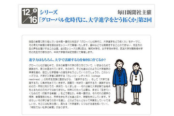 「グローバル化時代に、大学進学をどう拓くか」12/16…開成・筑駒・女子学院が参加 画像