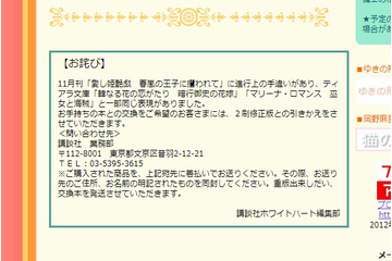 講談社がラノベのコピペ発覚で謝罪……同作者の他社作品と重複 画像