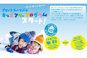 スキーリゾート9か所で小学生以下のリフト券を無料化 画像