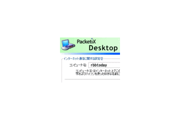 【こちらモバイル営業部】「モバイルPCに何も入れない」というセキュリティ対策 画像