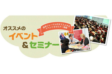 留学ジャーナル「はじめての春休み留学セミナー」東京・大阪・福岡・岡山で11月開催 画像