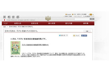 官邸ホームページに子育て支援策をまとめた特集ページ新設 画像
