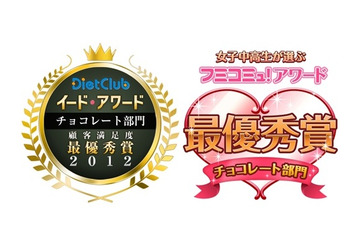 イード・アワード with ふみコミュ!、ロッテ ガーナミルクとグリコ ポッキーに栄冠 画像