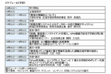 教育ICT推進セミナー……教育委員会対象 11月21日 画像