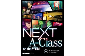 メルセデス・ベンツがオリジナルアニメ　Production I.Gとコラボレーション 画像