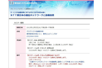 NTT東日本、今後の設備投資はどう動くか?……SSKがセミナー開催 画像
