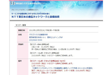 NTT東日本、今後の設備投資はどう動くか？……SSKがセミナー開催 画像