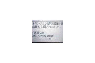 小田急電鉄、小学生の自動改札通過時刻などを保護者にメール通知する無料サービス 画像