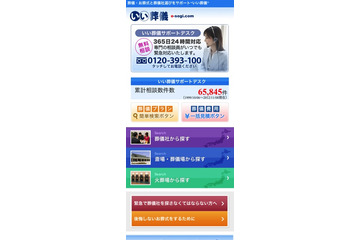 葬儀・仏壇・お墓のポータルサイトがスマホ対応開始 鎌倉新書 画像
