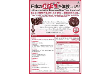 東京で世界の仲間との体験「日本のお正月」 12月30日-1月2日 画像