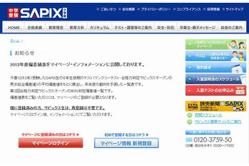 SAPIX小学部、第3回合格力判定80％判定偏差値を公開 画像