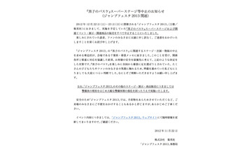 人気マンガ「黒子のバスケ」に再び脅迫状 「ジャンプフェスタ2013」関連イベントが中止に 画像