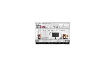 音源に近い高音質の楽曲を〜OnGenがe-onkyo musicのHD音源を販売 画像
