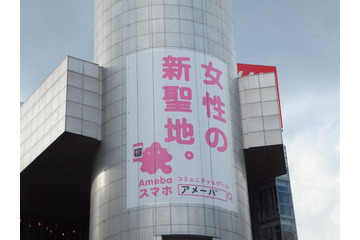 渋谷でアメーバが増殖中!? 駅も109も「Amebaスマホ」一色に……イヤホンジャックの配布も好評 画像