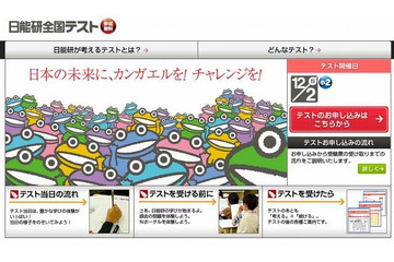 小2対象の学力テスト、日能研各校で国語・算数を12/2に実施 画像