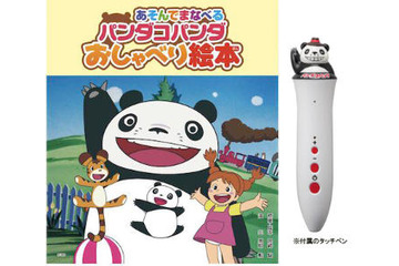 宮崎駿アニメでお子様教育 「パンダコパンダ」40周年の「あそんでまなべるおしゃべり絵本」発売 画像