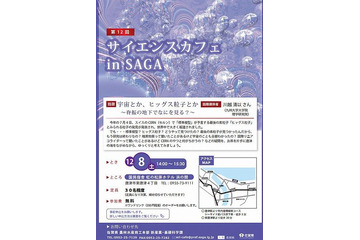 ヒッグス粒子で注目される素粒子の世界を紹介、サイエンスカフェ　12月8日 画像