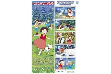 「アルプスの少女ハイジ」が切手に アニメ・ヒーロー・ヒロインシリーズ第19集、1月23日発行 画像