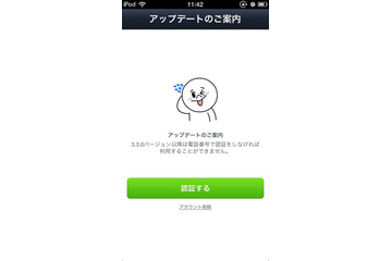 LINE、本人確認が必須に……電話番号またはFacebookアカウントの登録が必要 画像