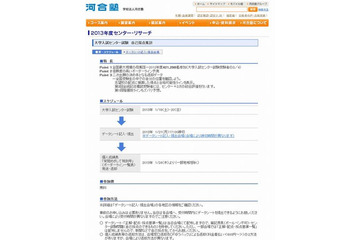 河合塾、センター試験判定サービス「センター・リサーチ」 画像