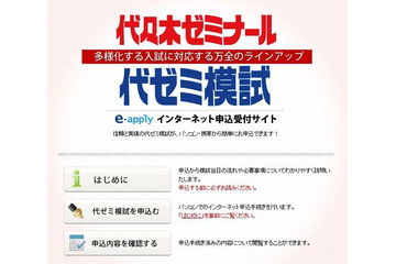 セブンイレブンで予備校模試の受験申込・受付、受験料支払いが可能に 画像