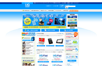 UQ WiMAX、基地局数の設定計画を前倒しで達成……今後はWiMAX 2+の導入検討を進める 画像