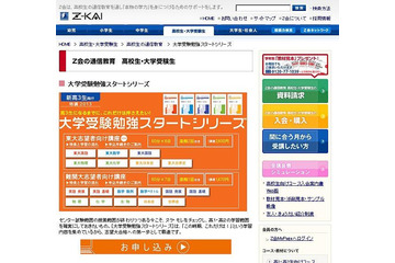 Z会、新高3生「大学受験勉強スタート」・現高1生「理科基礎5days」 画像