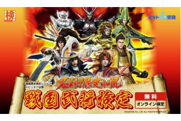 「戦国武将検定」オンラインで開催 知識を試して、戦国BASARAグッズが当たる 画像