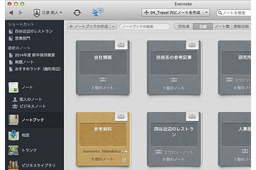 Evernote、中小ビジネス向けクラウド「Evernote Business」提供開始 画像