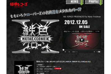 ももクロ・高城れに、メタルカバー「鉄色クローンX」を絶賛! 「モーレツに最高だっっっっっZ」 画像