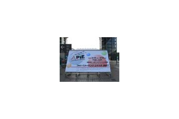 【PIE 2007 Vol.1】開幕! アジア最大のカメラ展示会「フォトイメージングエキスポ2007」 画像