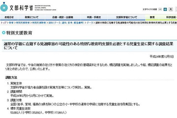ADHDなどの発達障害、小中学校に6.5%在籍の可能性…文科省調べ 画像