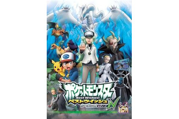 「ポケモン ベストウイッシュ シーズン2」 1月17日に新章突入 中村悠一演じる青年Nとは? 画像