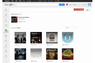 Google、ユーザー間交流のコミュニティ機能「Google＋コミュニティ」公開 画像