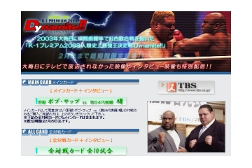 大晦日の興奮をもう一度。BIGLOBEがK-1のボブサップ vs 曙戦を配信 画像