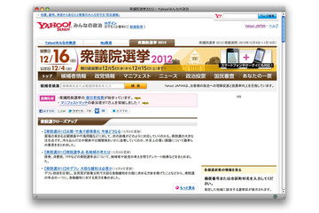 Yahoo!「衆議院選挙2012」……マニフェストマッチなど 画像