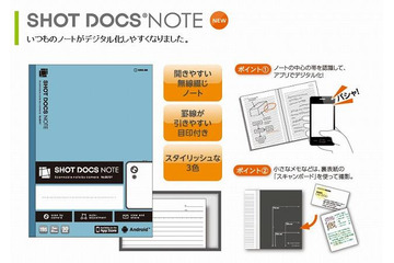 いつものノートをスマホでデジタル化「ショットドックスノート」発売 画像