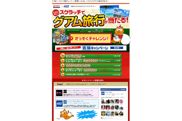 H.I.S.×HMV、Facebook「いいね!」でハズレなしのくじ引きができる「音旅キャンペーン」 画像