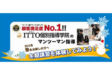 ITTO個別指導学院と7つの習慣J、共同で小中学生向け冬期講習を実施 画像
