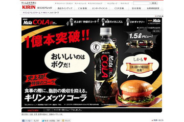 日本人1人が1本飲んだ計算…キリンのトクホコーラ 画像