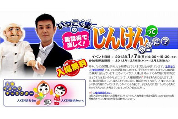 いっこく堂の腹話術で学ぶ「じんけんってなぁに」 1月7日 画像
