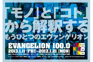 エヴァンゲリオン展、ジュンワタナベも参加　1月11日より 画像
