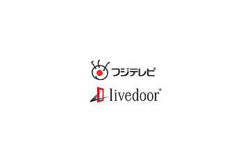 フジテレビがライブドアを提訴、損害賠償請求額は345億円超 画像