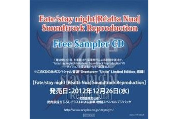 「Fate/stay night[Realta Nua]」のサウンド世界をフリーで体験　CD無料配布 画像