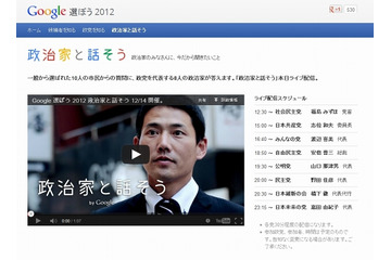 Google+オンラインミーティング「政治家と話そう」本日昼より開催 画像