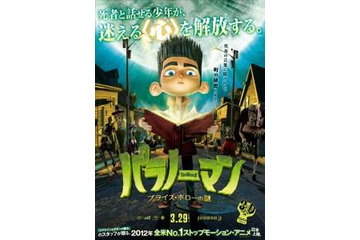 『パラノーマン ブライス・ホローの謎』　ストップモーションの魅力 画像