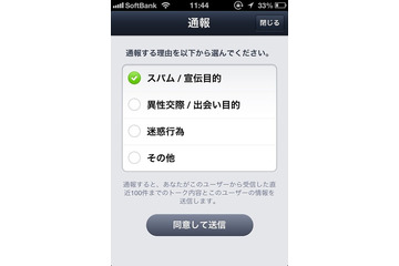 LINE、迷惑アカウントの通報機能を搭載 画像