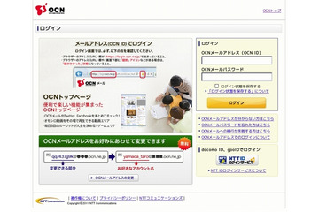 OCNをかたるフィッシングサイトが出現……フィッシング対策協議会が注意喚起 画像