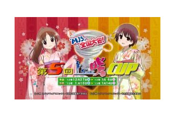 第5回咲-Saki-CUP開催決定 セガの対戦麻雀 MJ5にて 画像