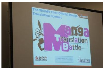 世界初マンガ翻訳公式コンテスト 受賞上位は北米在住者が独占 画像
